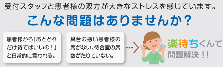 順番表示 Sms呼び出しなら 楽待ちくん